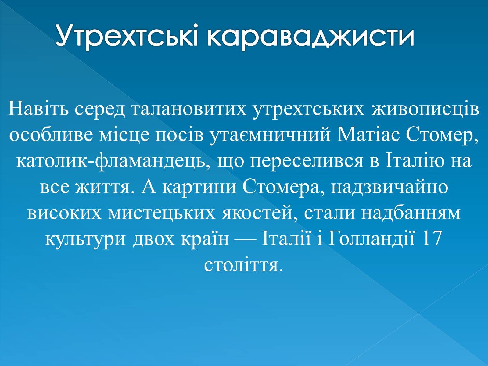 Презентація на тему «Голландський живопис» - Слайд #5