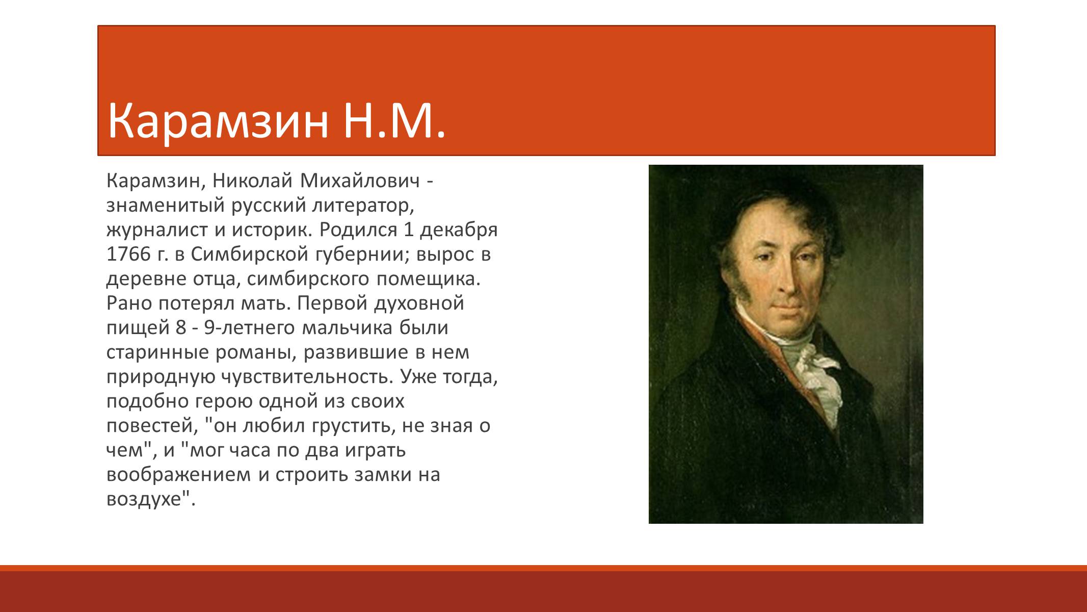 Презентація на тему «Карамзин Николай Михайлович» - Слайд #2