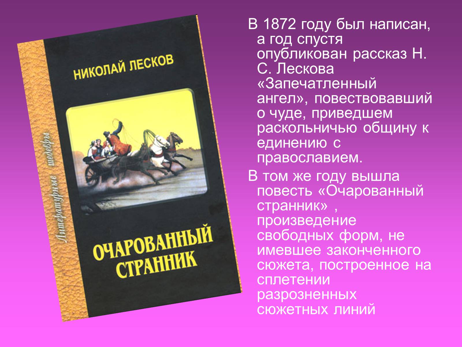 Презентація на тему «Николай Семёнович Лесков» - Слайд #10