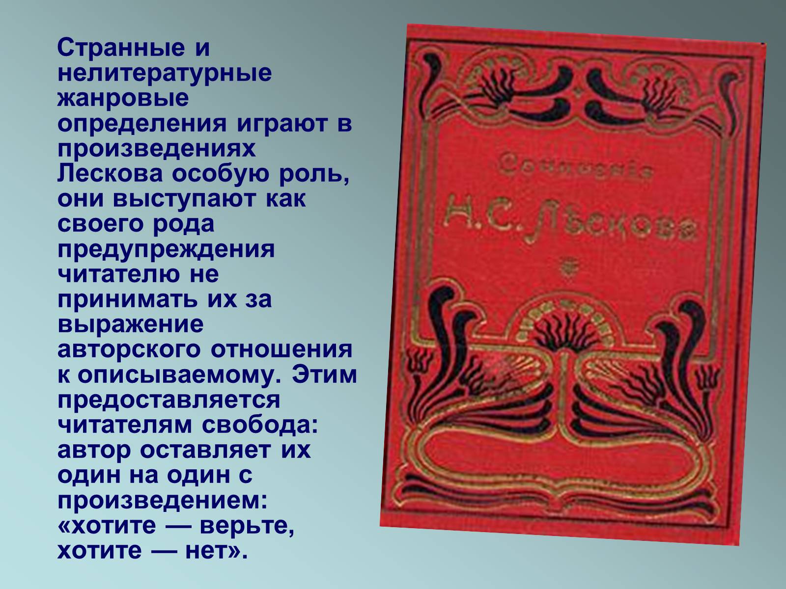 Презентація на тему «Николай Семёнович Лесков» - Слайд #13