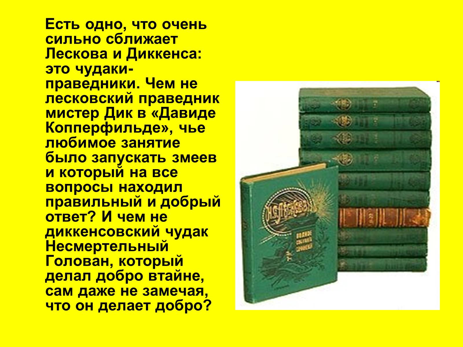 Презентація на тему «Николай Семёнович Лесков» - Слайд #15