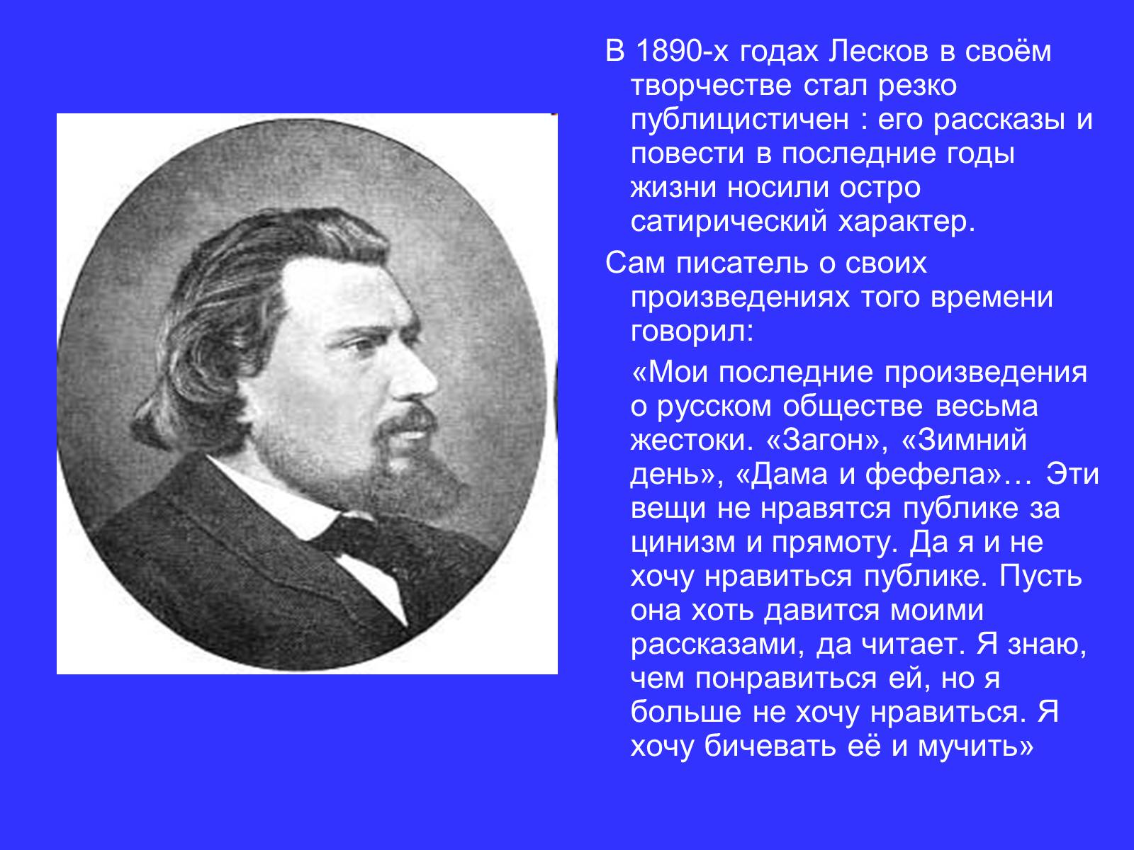 Презентація на тему «Николай Семёнович Лесков» - Слайд #16