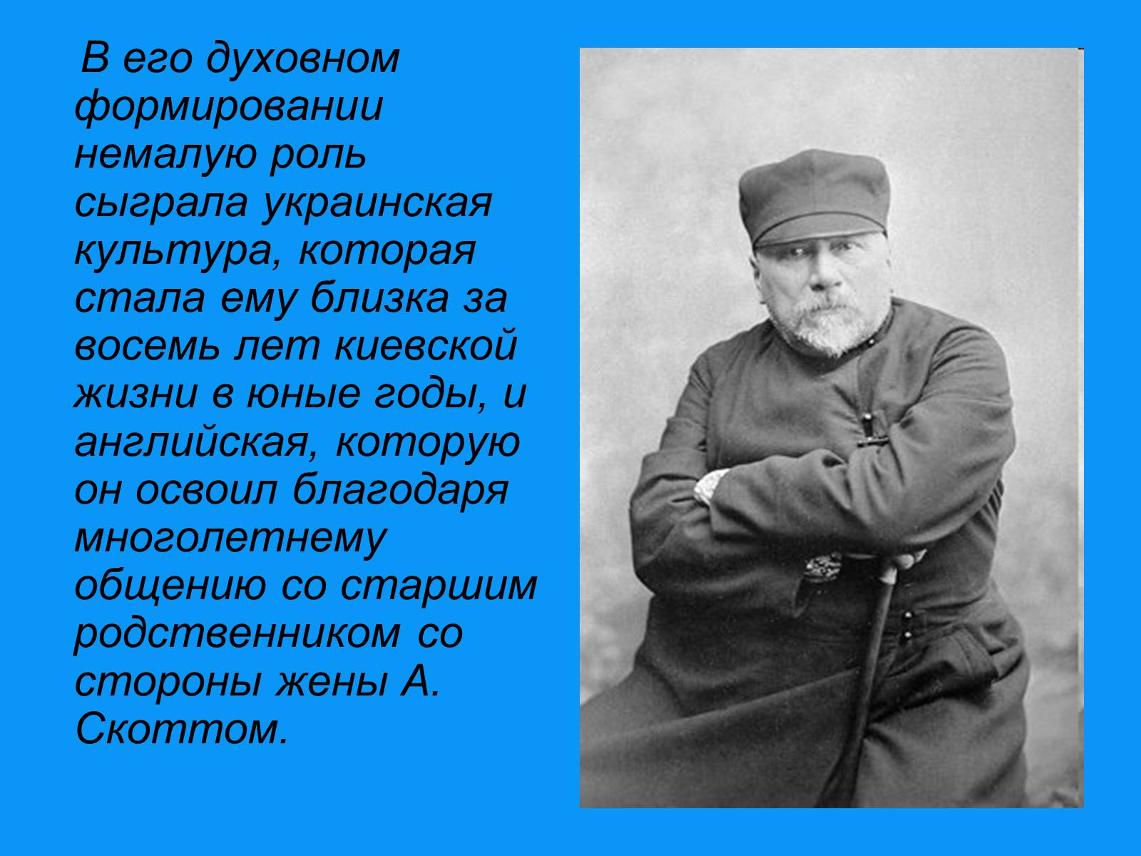 Презентація на тему «Николай Семёнович Лесков» - Слайд #4