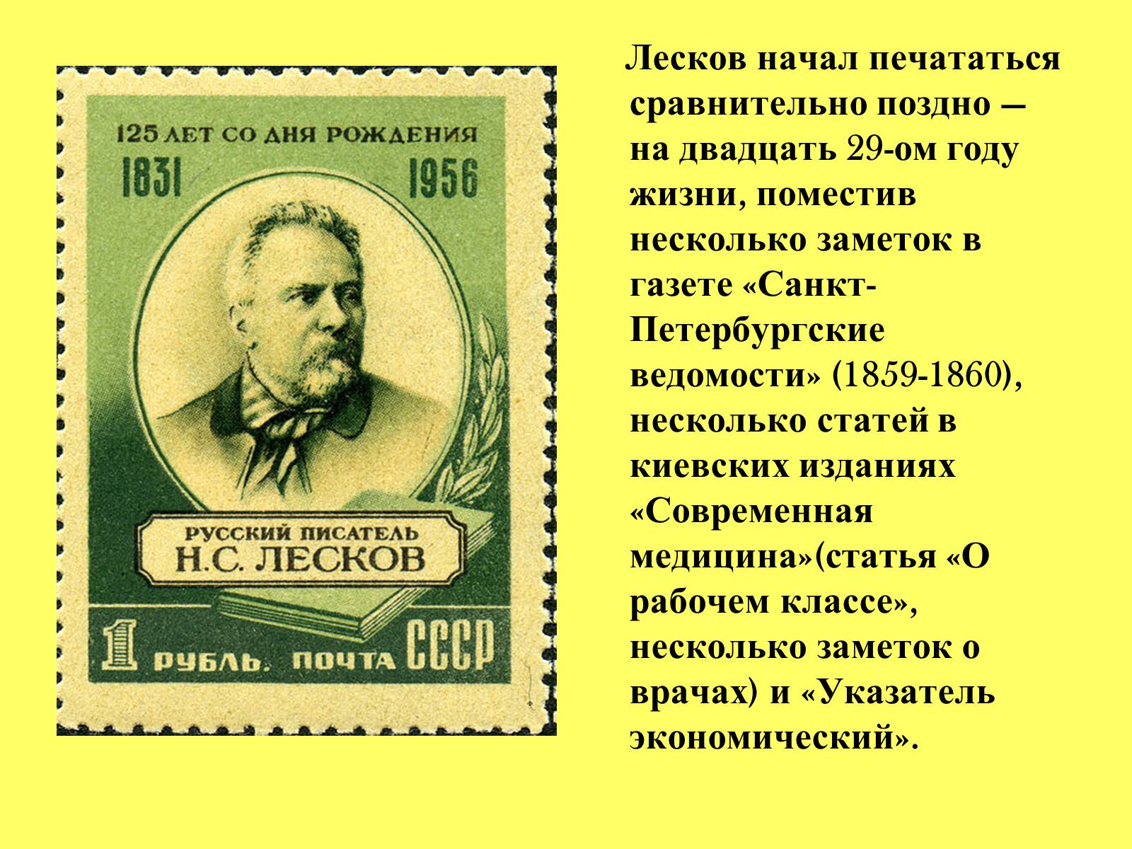 Презентація на тему «Николай Семёнович Лесков» - Слайд #5