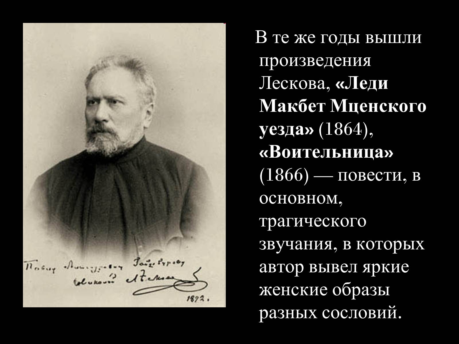 Презентація на тему «Николай Семёнович Лесков» - Слайд #7