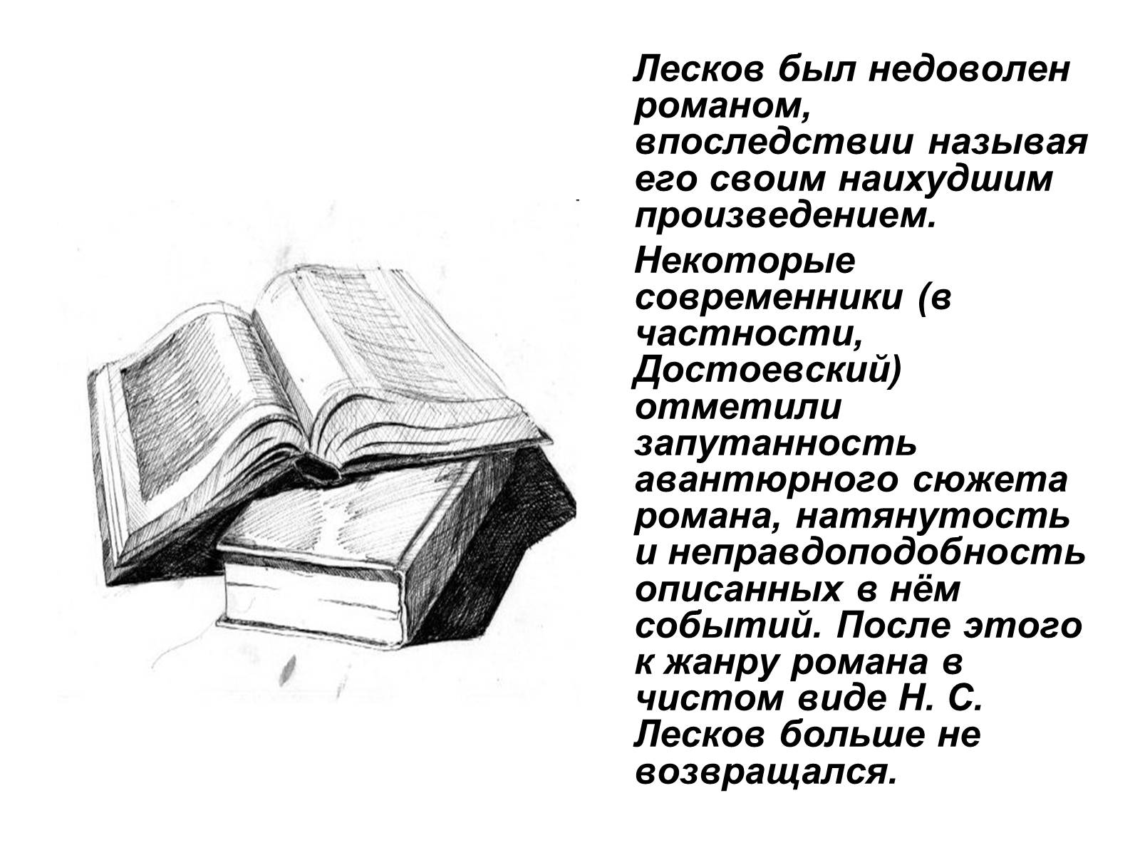 Презентація на тему «Николай Семёнович Лесков» - Слайд #9