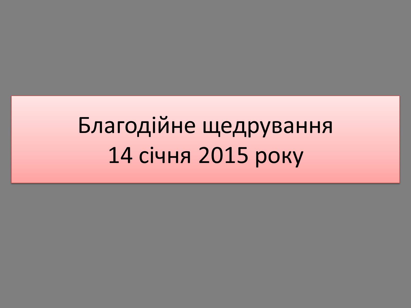 Презентація на тему «Комітет культури і дозвілля» - Слайд #10