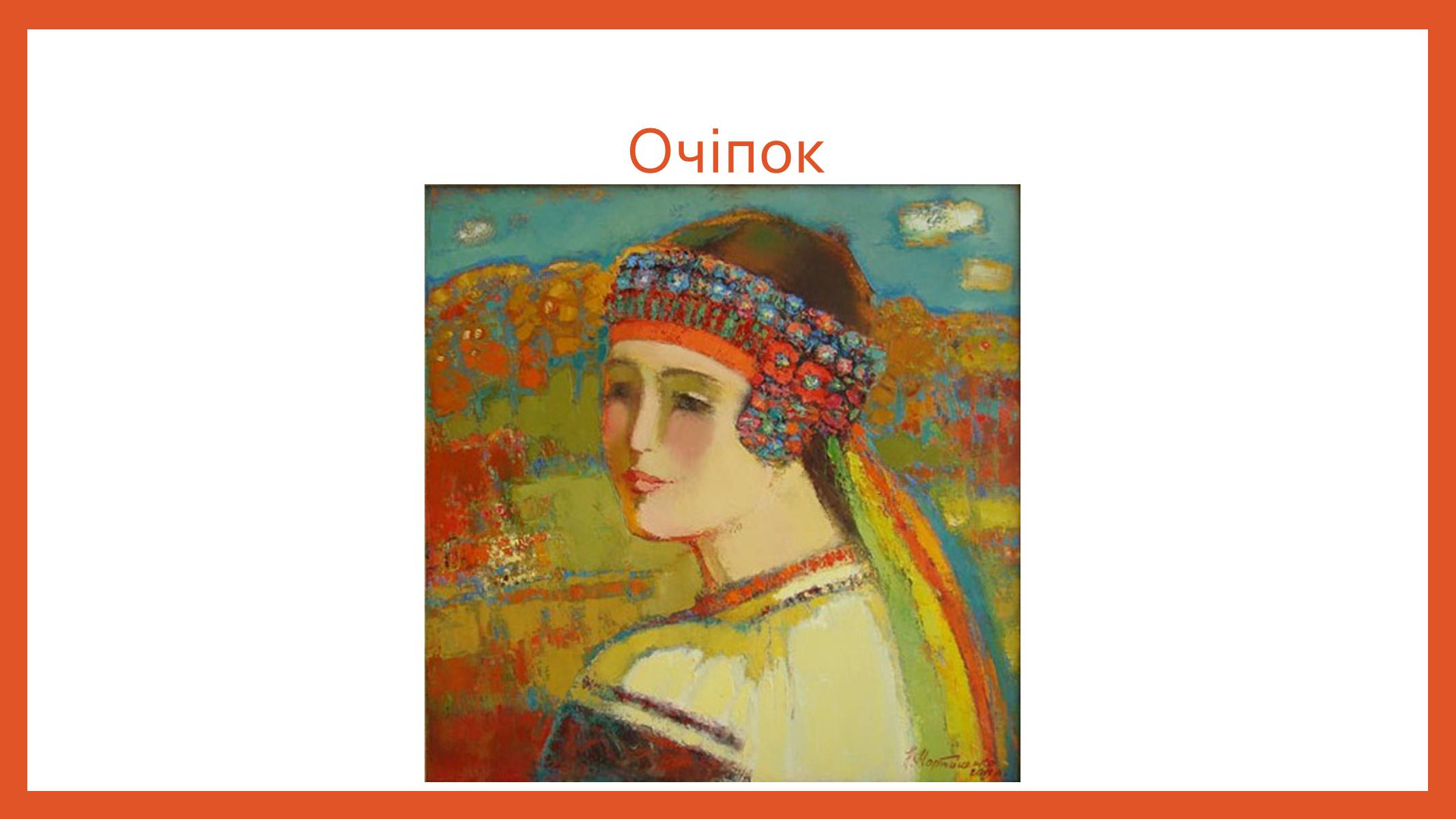 Презентація на тему «Буденний та святковий одяг подолян» - Слайд #22