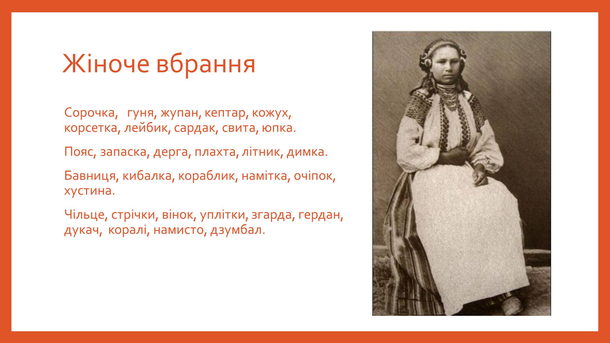 Презентація на тему «Буденний та святковий одяг подолян» - Слайд #4