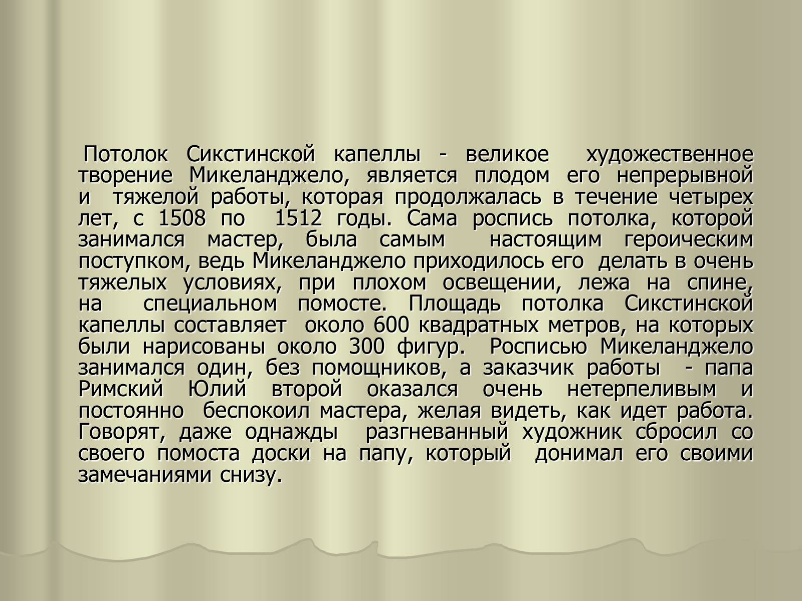 Презентація на тему «Гений Микеланджело Буонарроти» - Слайд #11