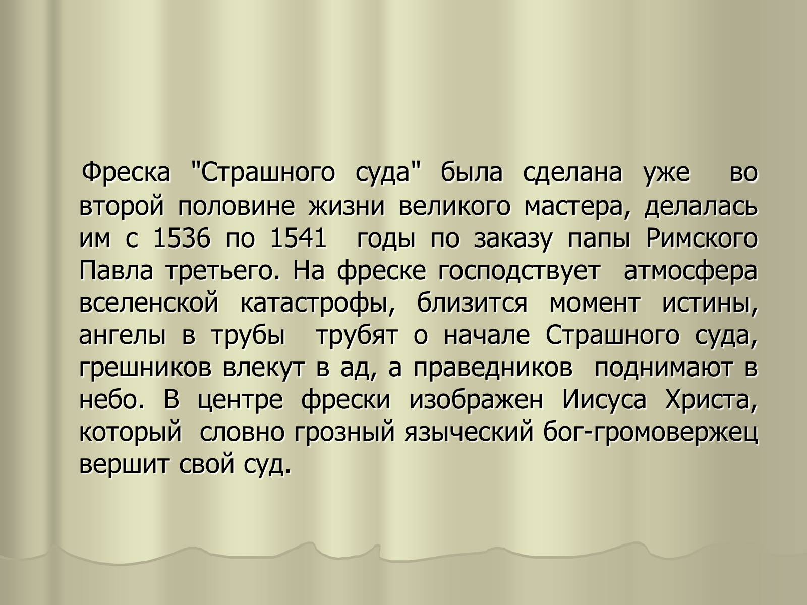 Презентація на тему «Гений Микеланджело Буонарроти» - Слайд #19