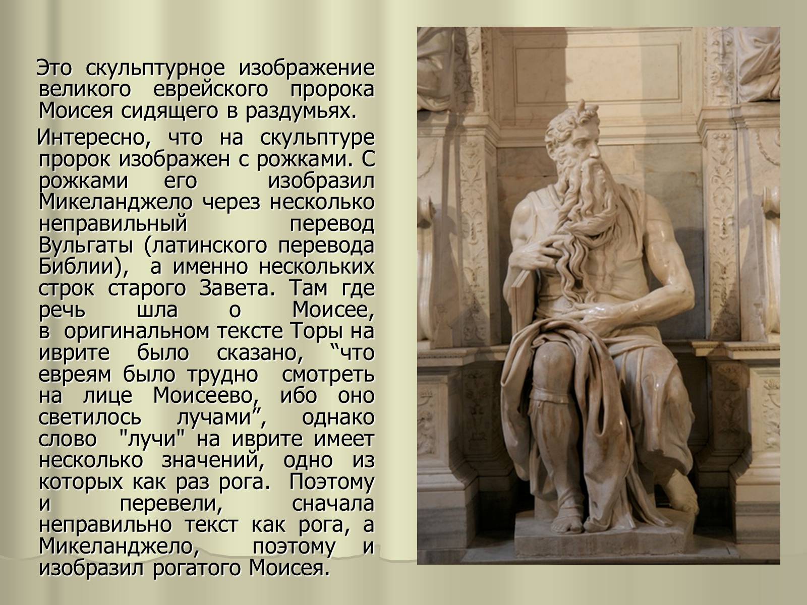 Презентація на тему «Гений Микеланджело Буонарроти» - Слайд #6