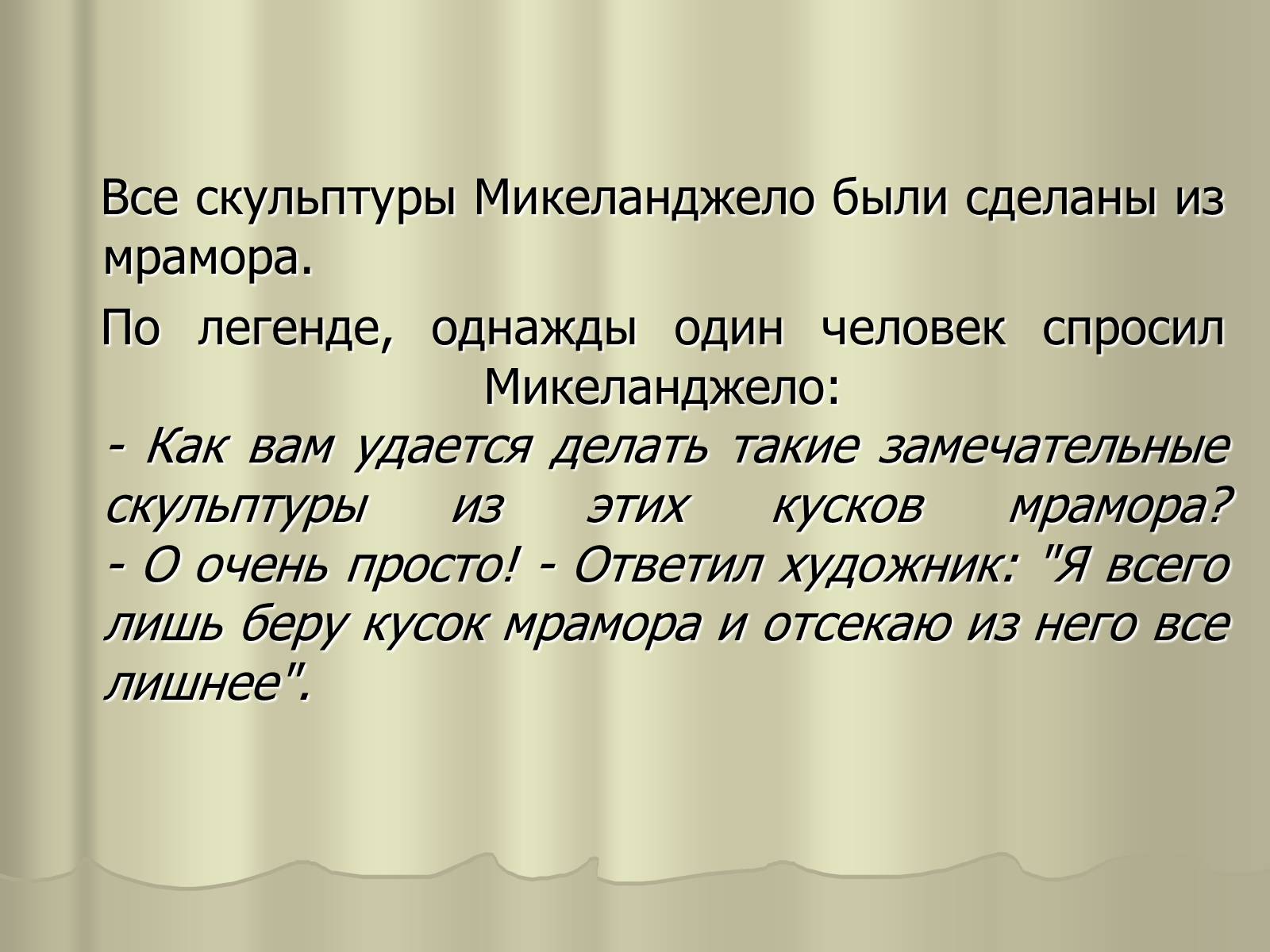 Презентація на тему «Гений Микеланджело Буонарроти» - Слайд #7