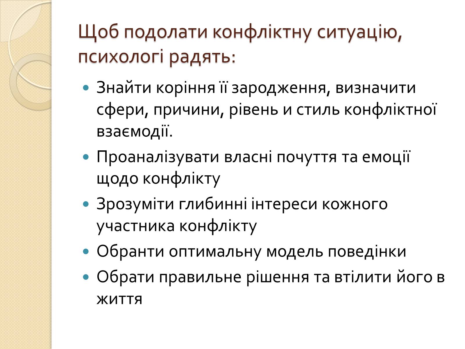 Презентація на тему «Життя без конфліктів» - Слайд #8