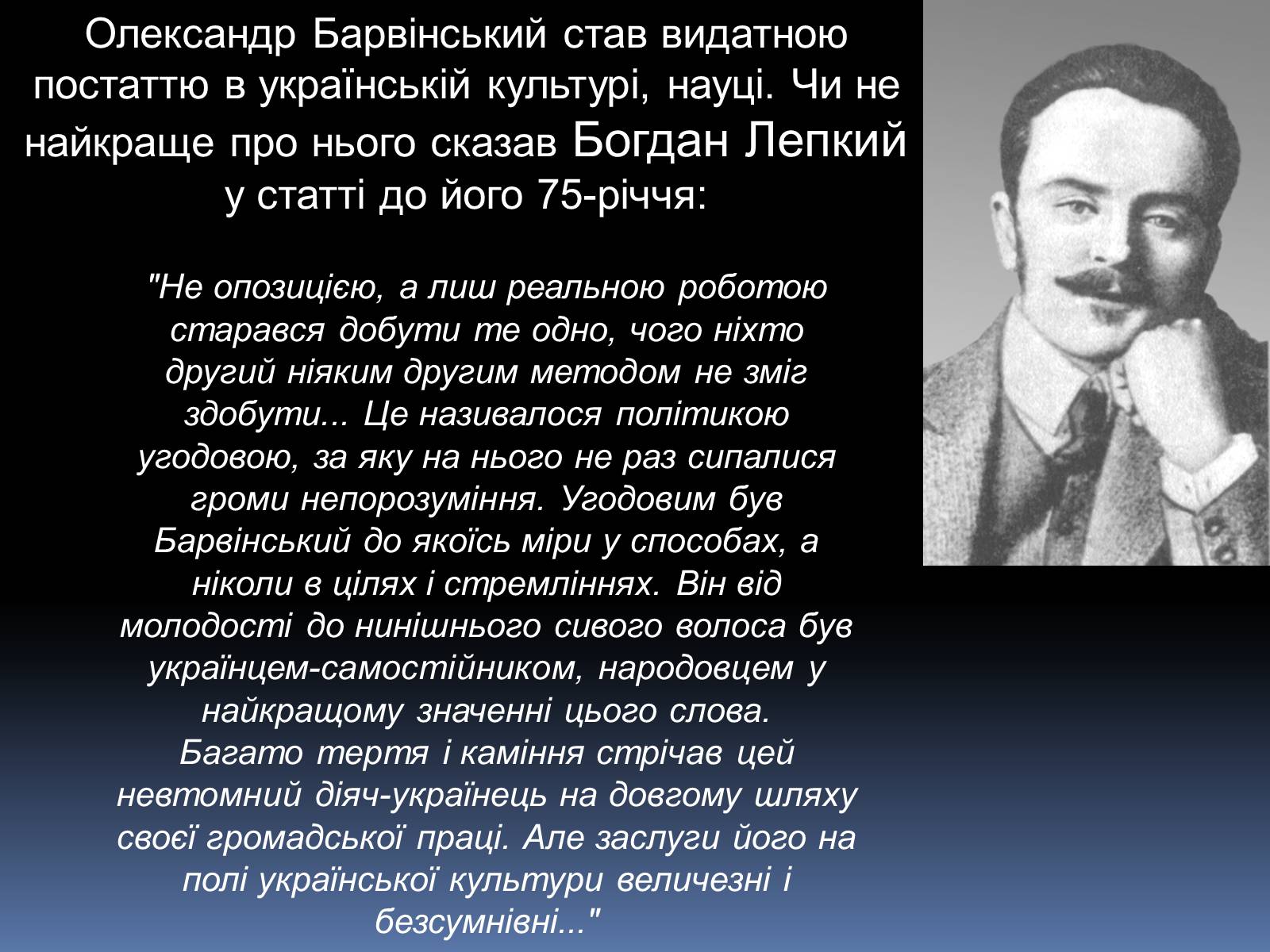 Презентація на тему «Олександр Барвінський» - Слайд #13