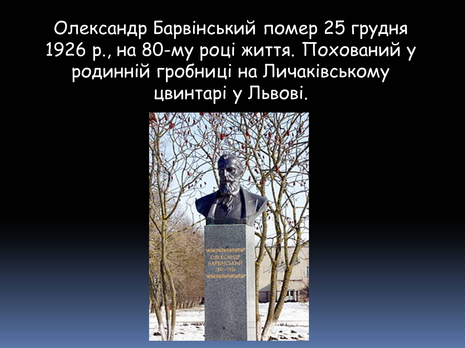 Презентація на тему «Олександр Барвінський» - Слайд #14