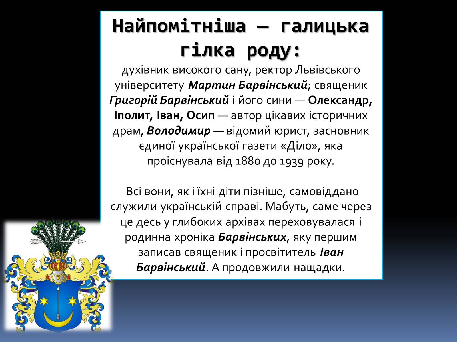 Презентація на тему «Олександр Барвінський» - Слайд #2