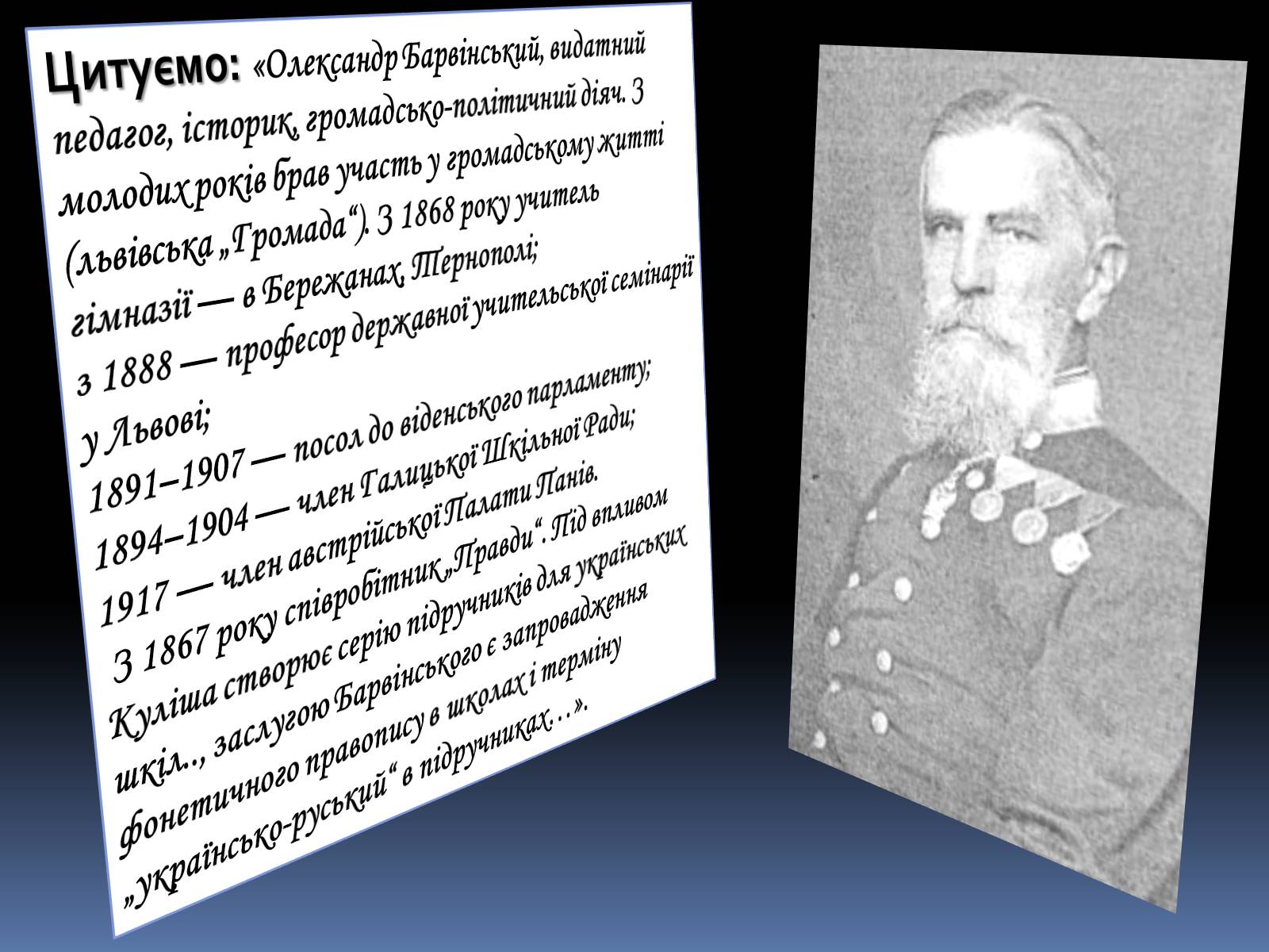 Презентація на тему «Олександр Барвінський» - Слайд #3