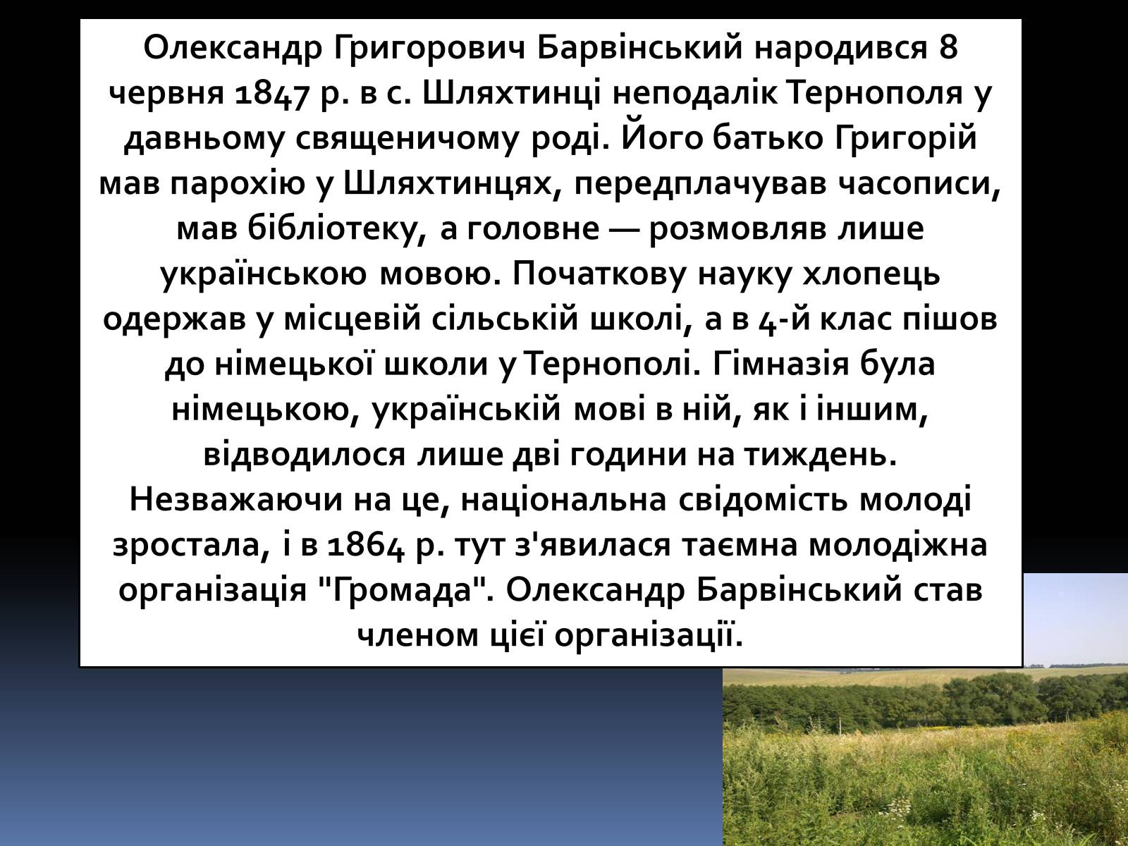 Презентація на тему «Олександр Барвінський» - Слайд #4