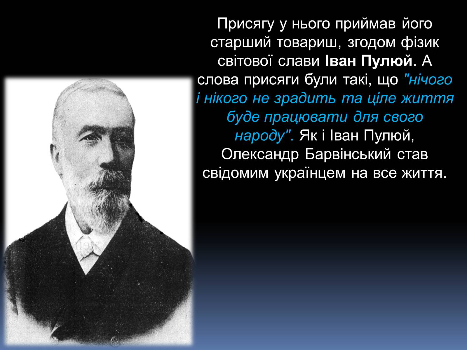 Презентація на тему «Олександр Барвінський» - Слайд #5