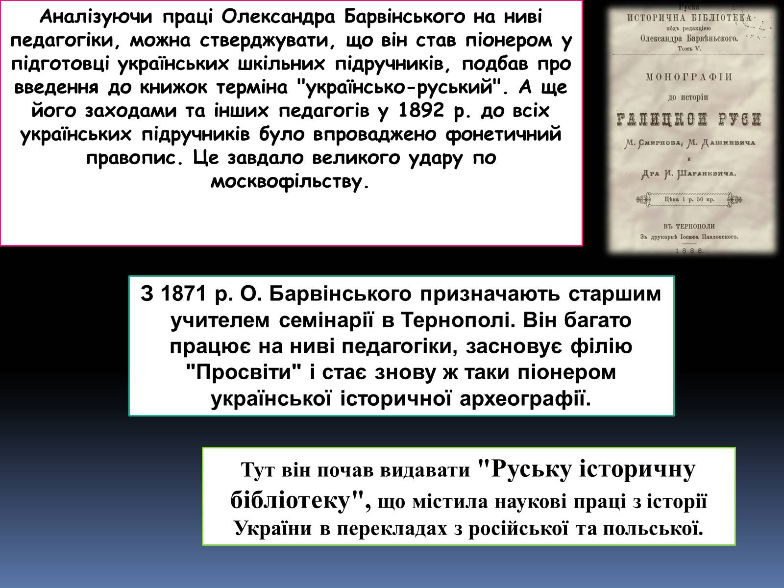 Презентація на тему «Олександр Барвінський» - Слайд #7