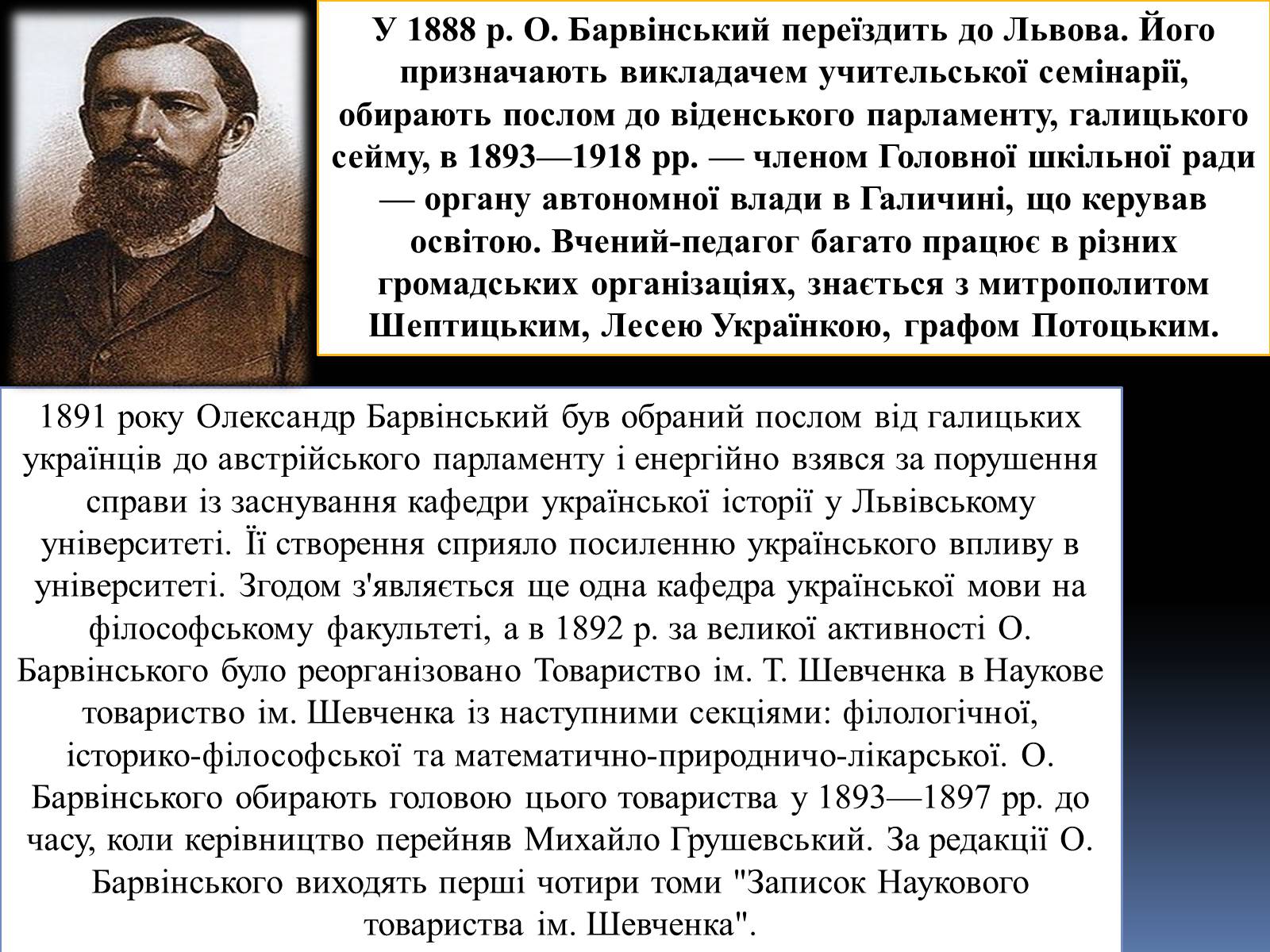 Презентація на тему «Олександр Барвінський» - Слайд #8