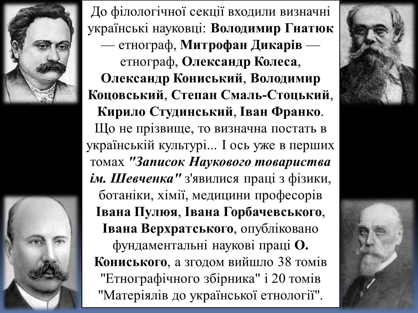 Презентація на тему «Олександр Барвінський» - Слайд #9