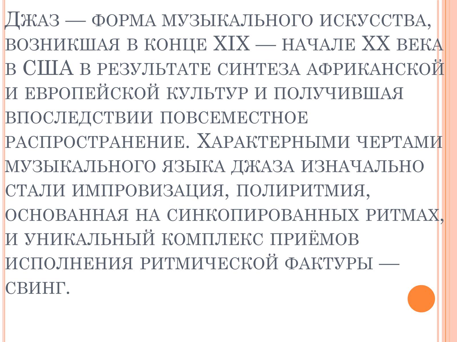 Презентація на тему «Джордж Гершвин» - Слайд #10