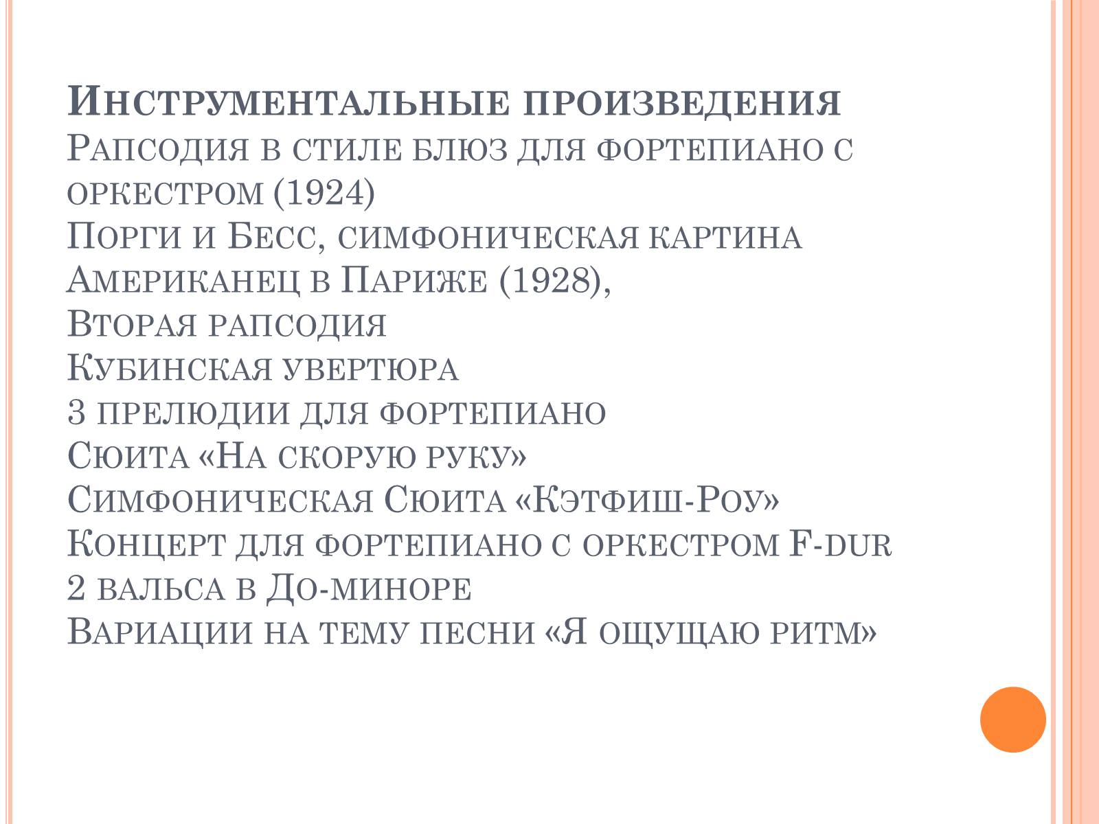 Презентація на тему «Джордж Гершвин» - Слайд #5