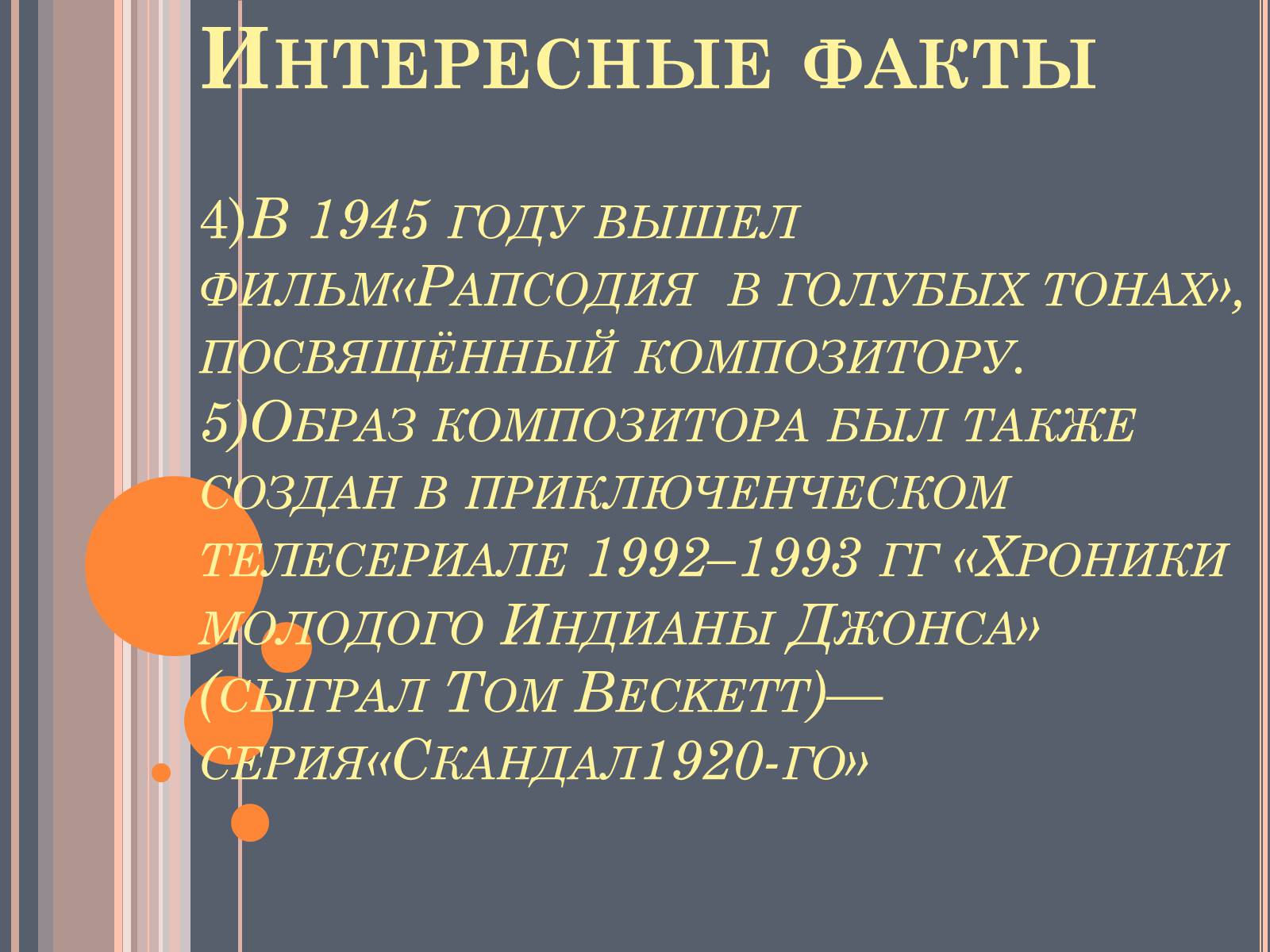 Презентація на тему «Джордж Гершвин» - Слайд #7