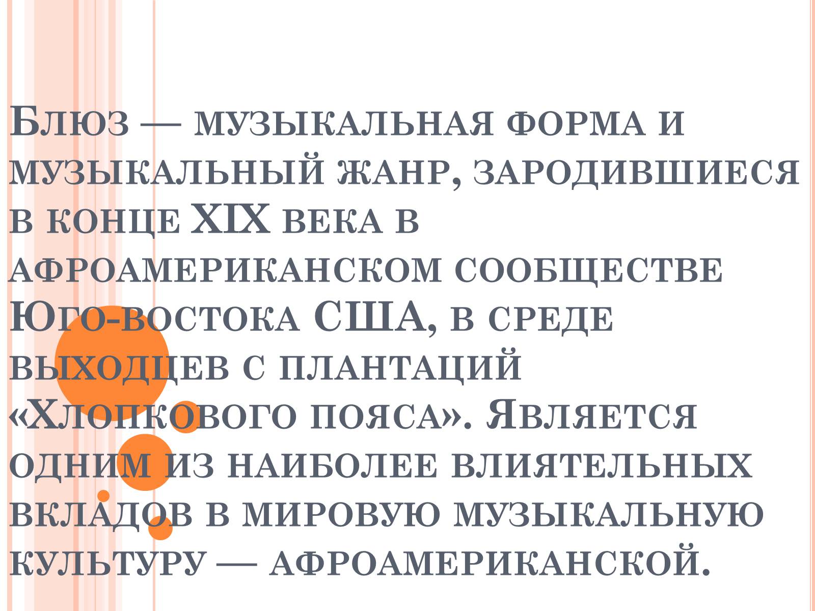 Презентація на тему «Джордж Гершвин» - Слайд #9