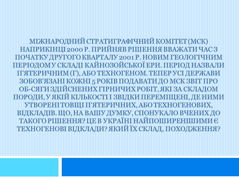 Презентація на тему «Геологічне середовище» - Слайд #1