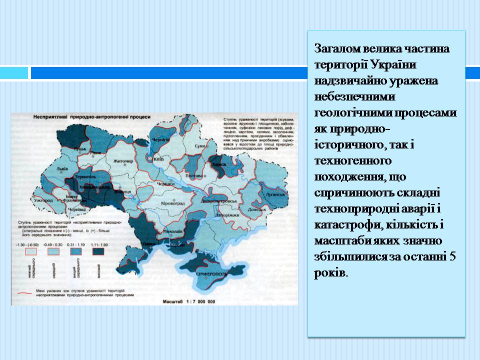 Презентація на тему «Геологічне середовище» - Слайд #12