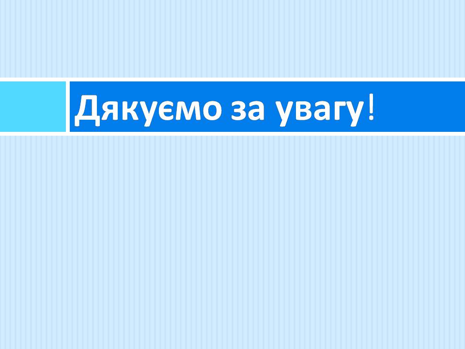 Презентація на тему «Геологічне середовище» - Слайд #20