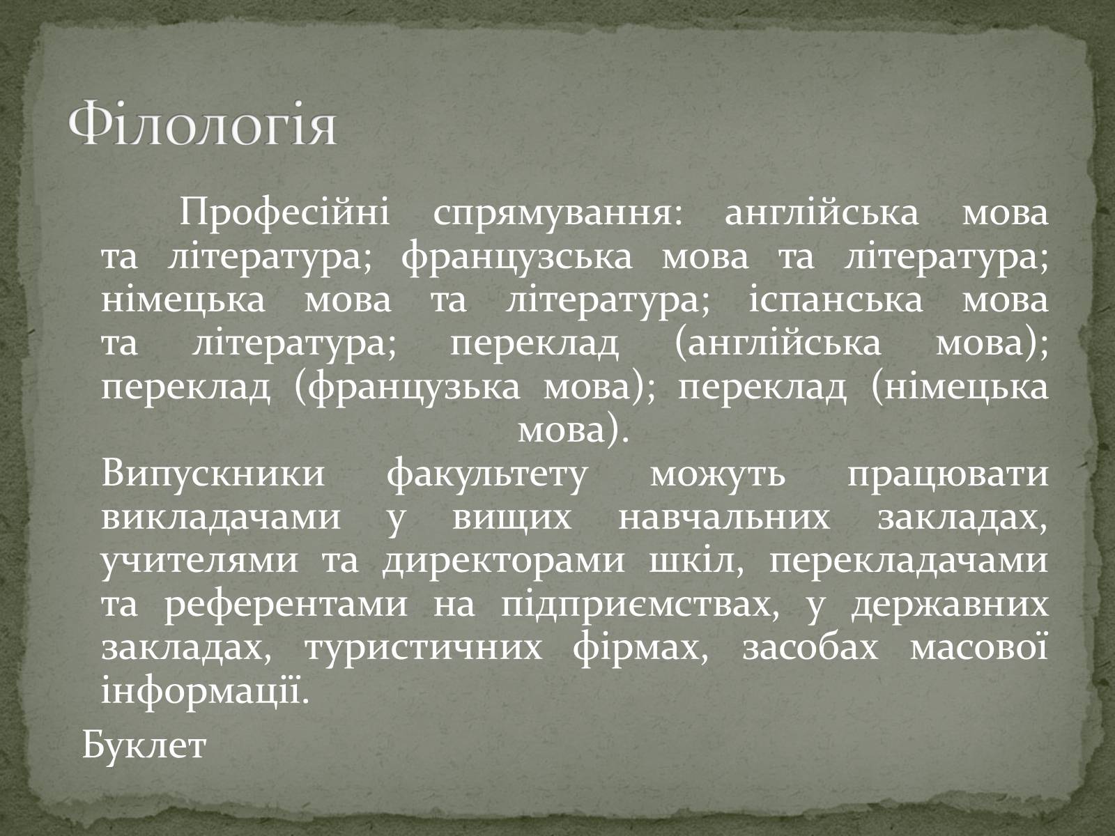 Презентація на тему «Куди піти навчатися» (варіант 1) - Слайд #10 Презентація на тему «Куди піти навчатися» (варіант 1) - Слайд #10
