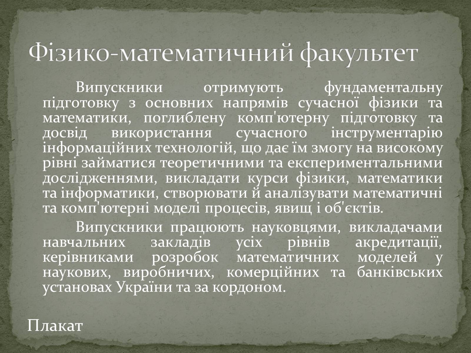 Презентація на тему «Куди піти навчатися» (варіант 1) - Слайд #12 Презентація на тему «Куди піти навчатися» (варіант 1) - Слайд #12