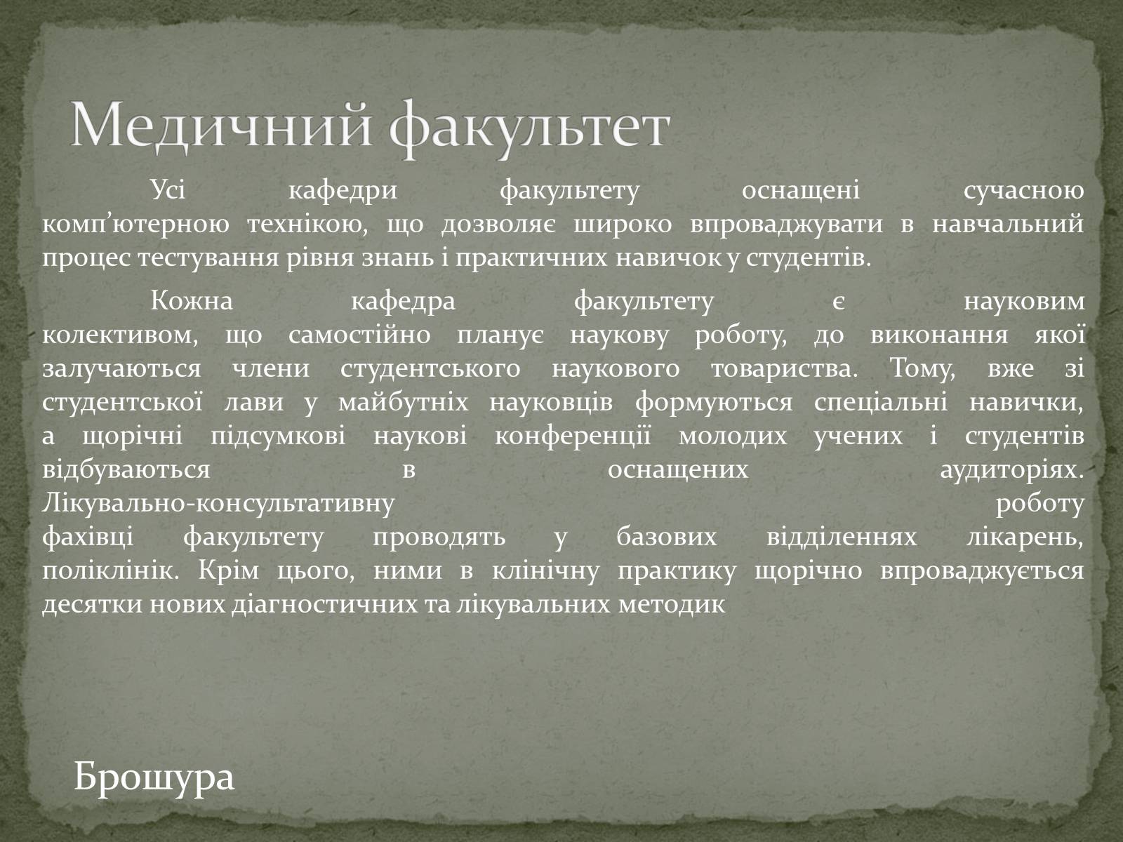 Презентація на тему «Куди піти навчатися» (варіант 1) - Слайд #14 Презентація на тему «Куди піти навчатися» (варіант 1) - Слайд #14