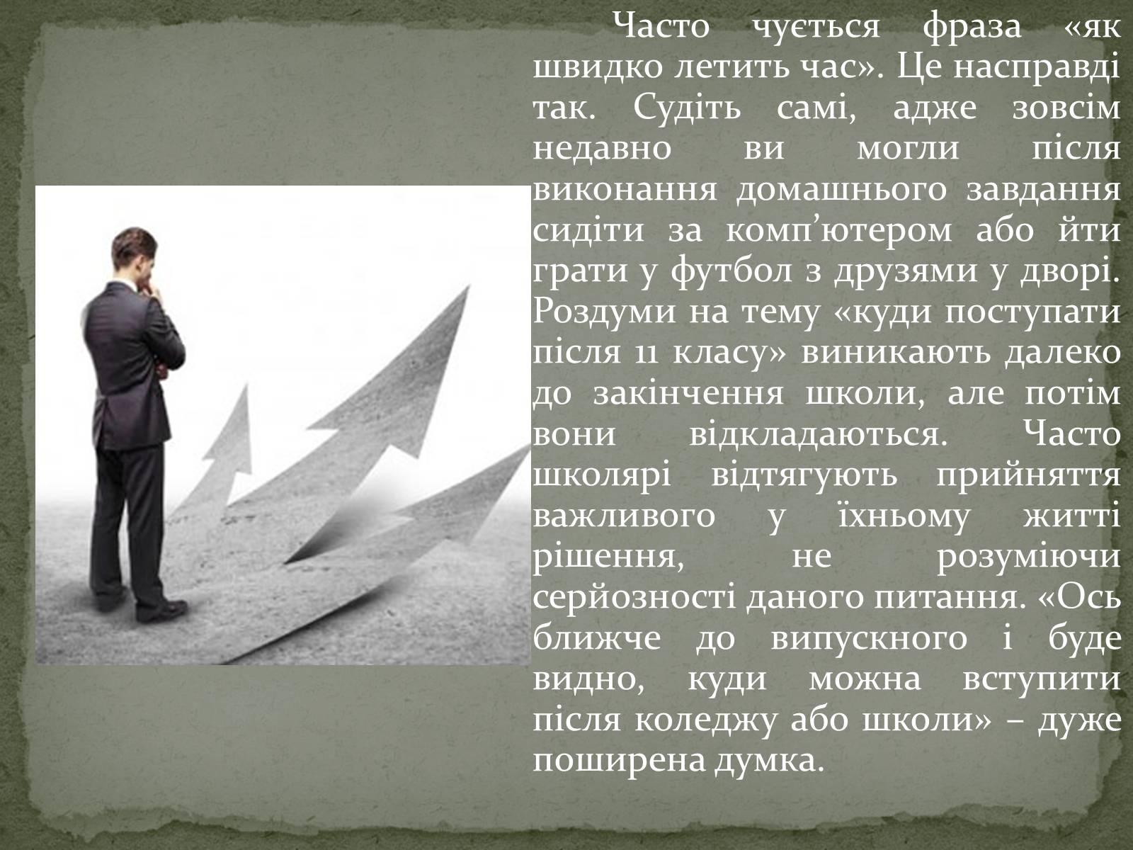 Презентація на тему «Куди піти навчатися» (варіант 1) - Слайд #2 Презентація на тему «Куди піти навчатися» (варіант 1) - Слайд #2