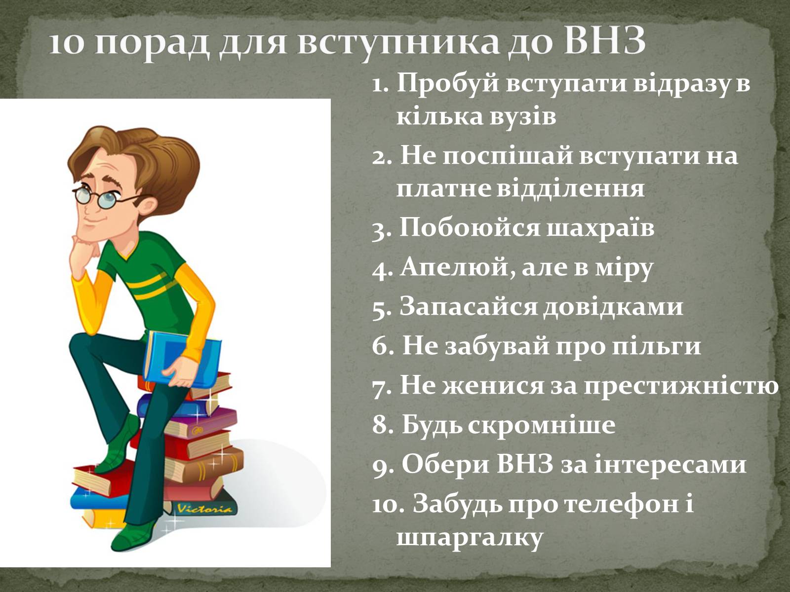 Презентація на тему «Куди піти навчатися» (варіант 1) - Слайд #3 Презентація на тему «Куди піти навчатися» (варіант 1) - Слайд #3