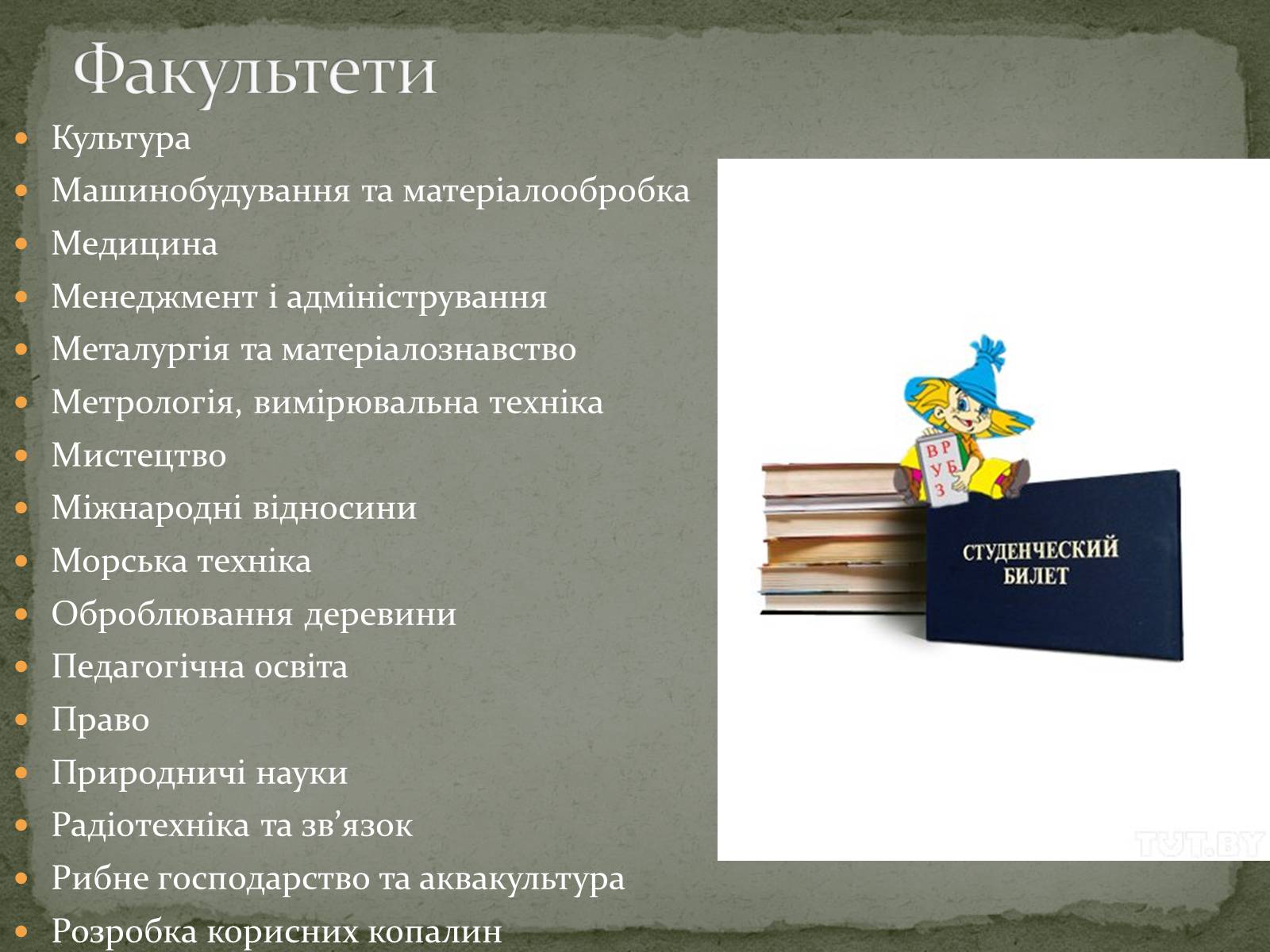 Презентація на тему «Куди піти навчатися» (варіант 1) - Слайд #5 Презентація на тему «Куди піти навчатися» (варіант 1) - Слайд #5