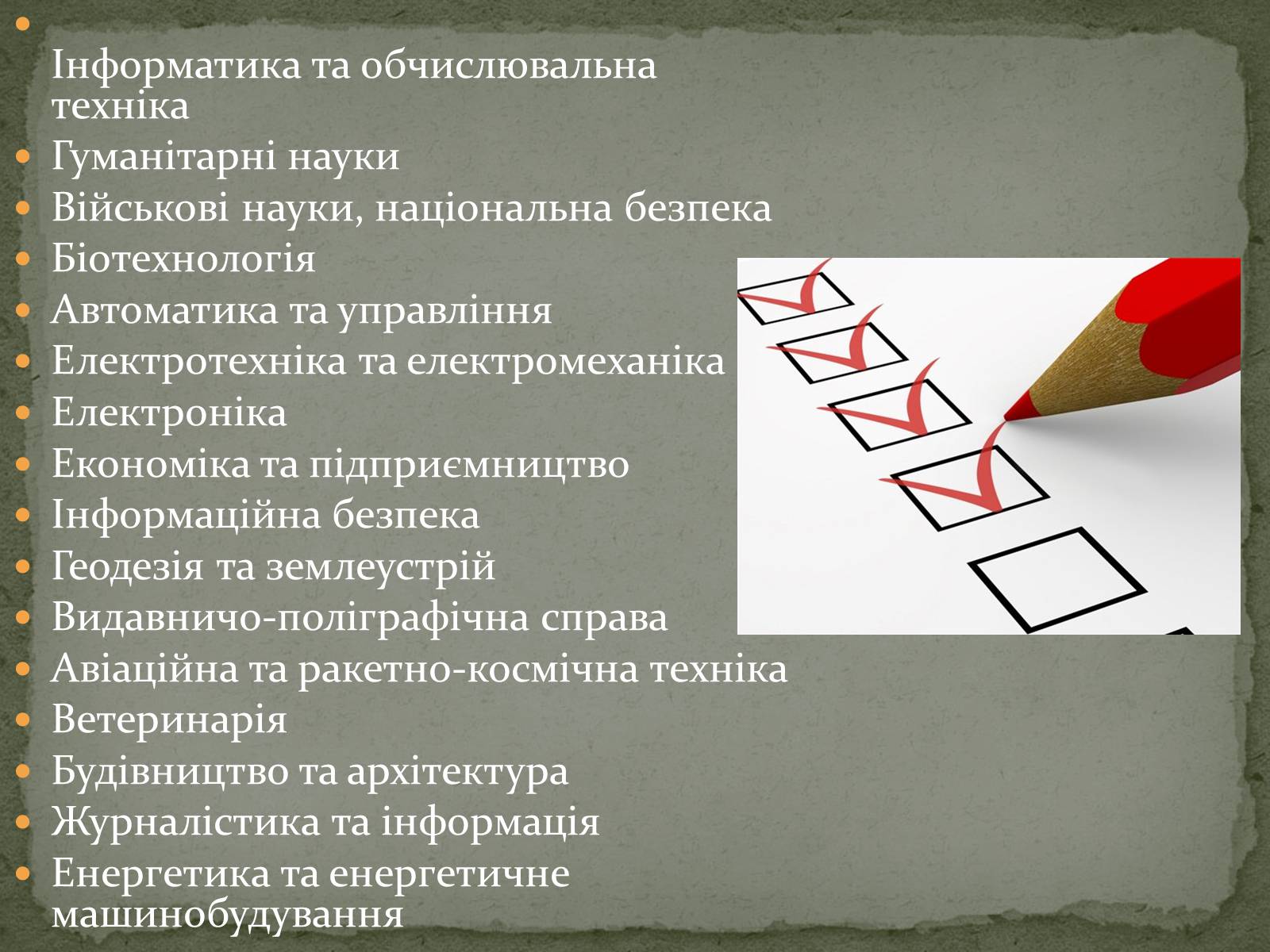 Презентація на тему «Куди піти навчатися» (варіант 1) - Слайд #6 Презентація на тему «Куди піти навчатися» (варіант 1) - Слайд #6