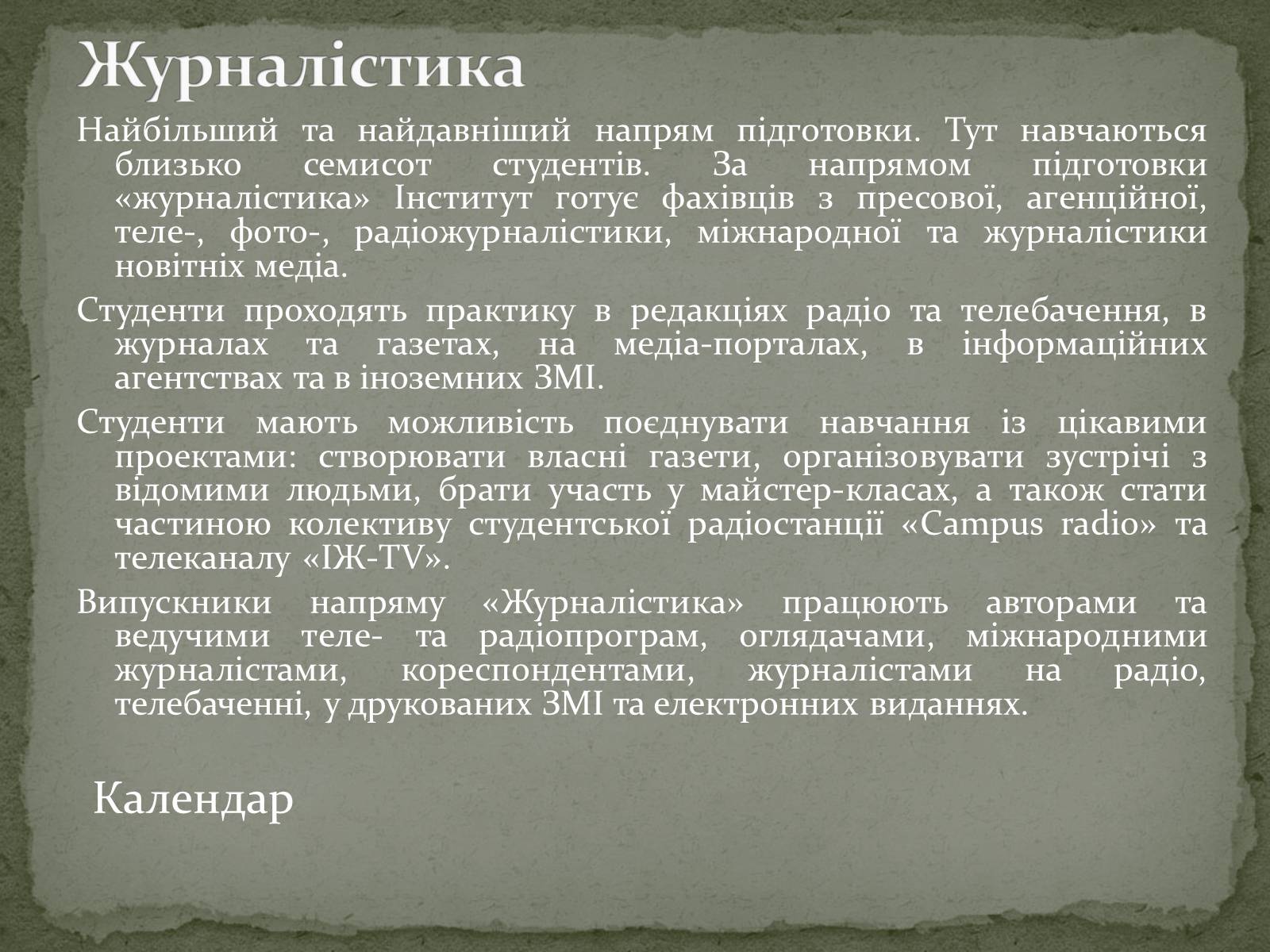 Презентація на тему «Куди піти навчатися» (варіант 1) - Слайд #8 Презентація на тему «Куди піти навчатися» (варіант 1) - Слайд #8