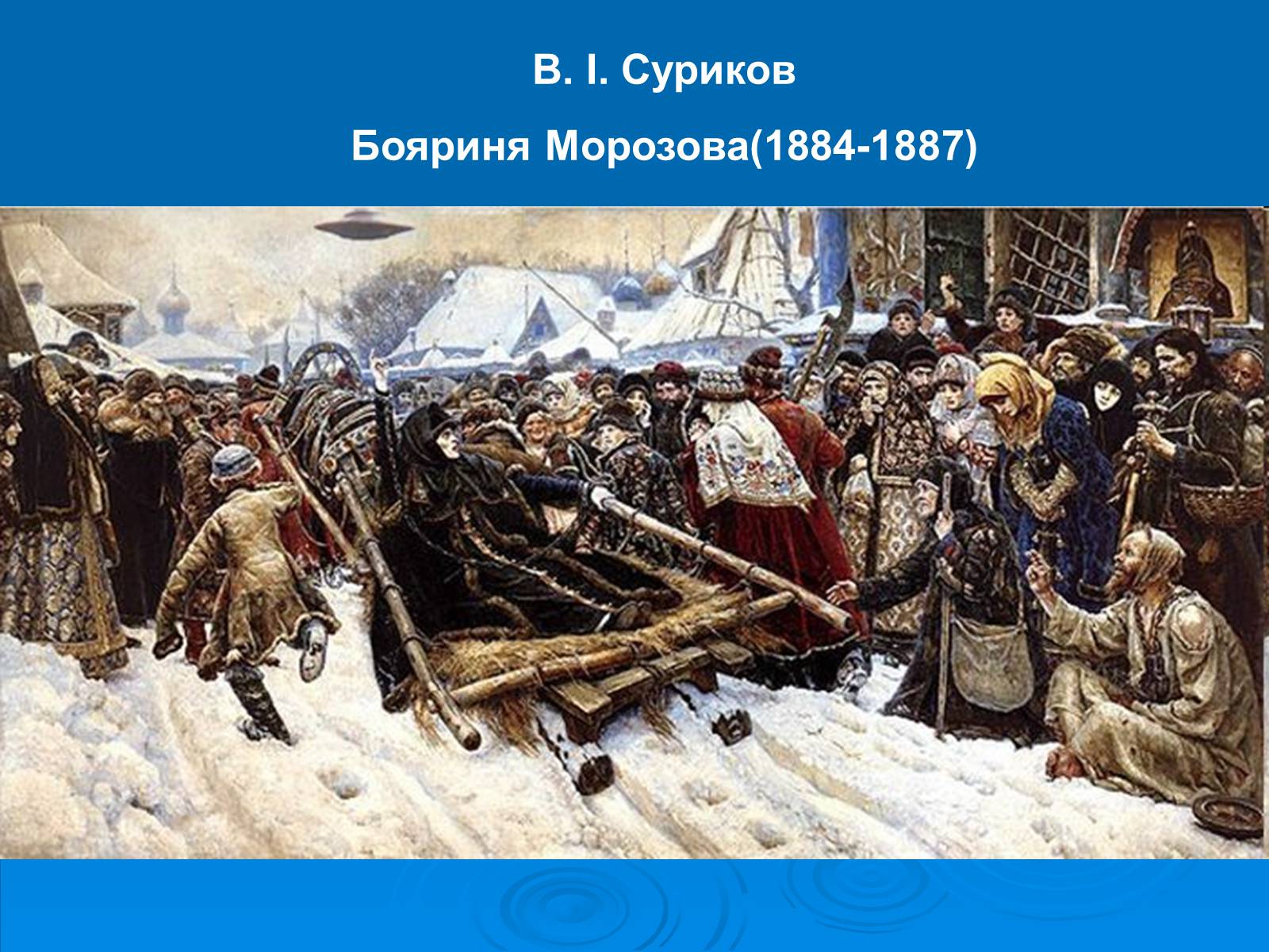 Презентація на тему «Суриков Василь Іванович» (варіант 1) - Слайд #1