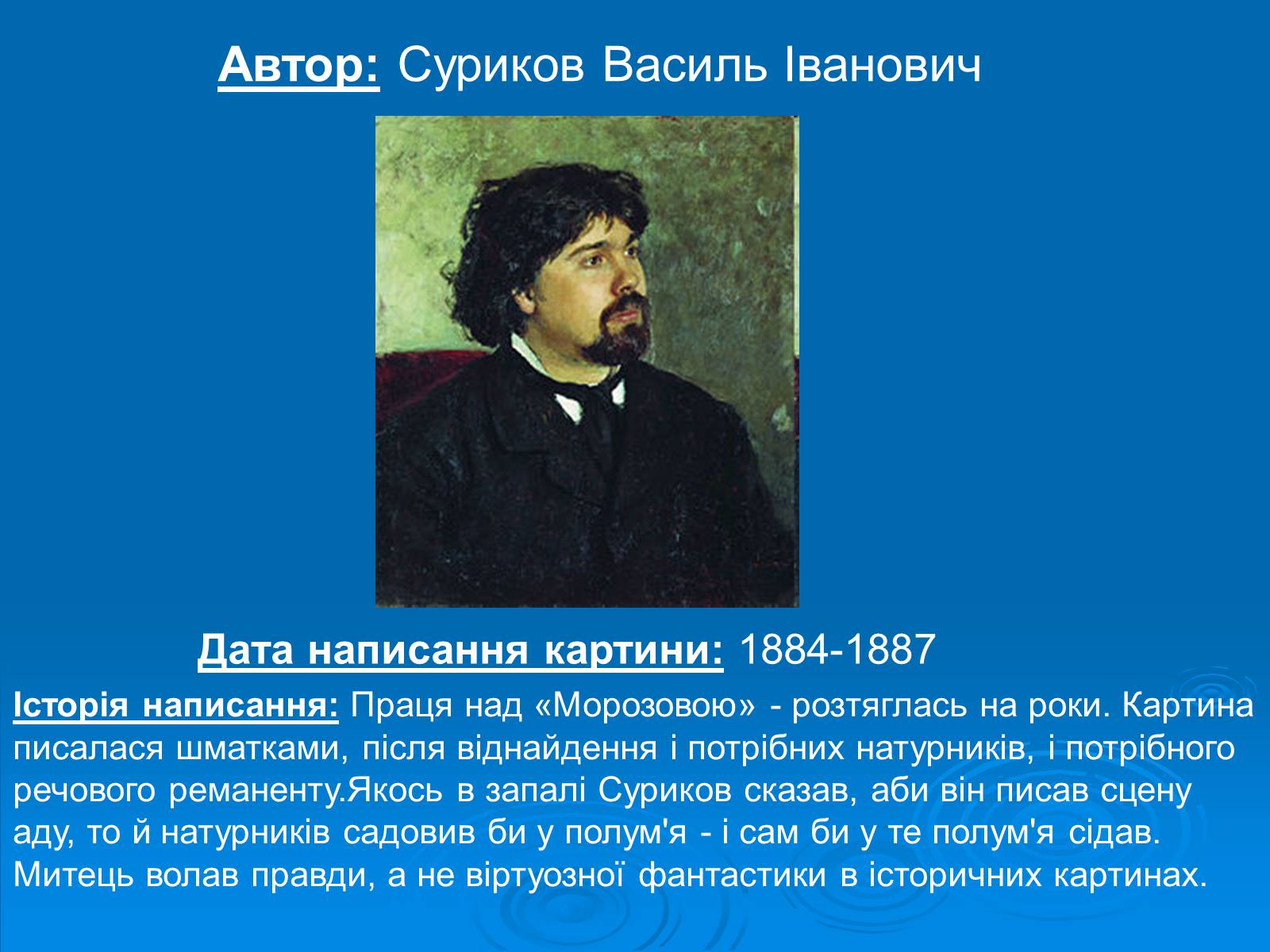 Презентація на тему «Суриков Василь Іванович» (варіант 1) - Слайд #2