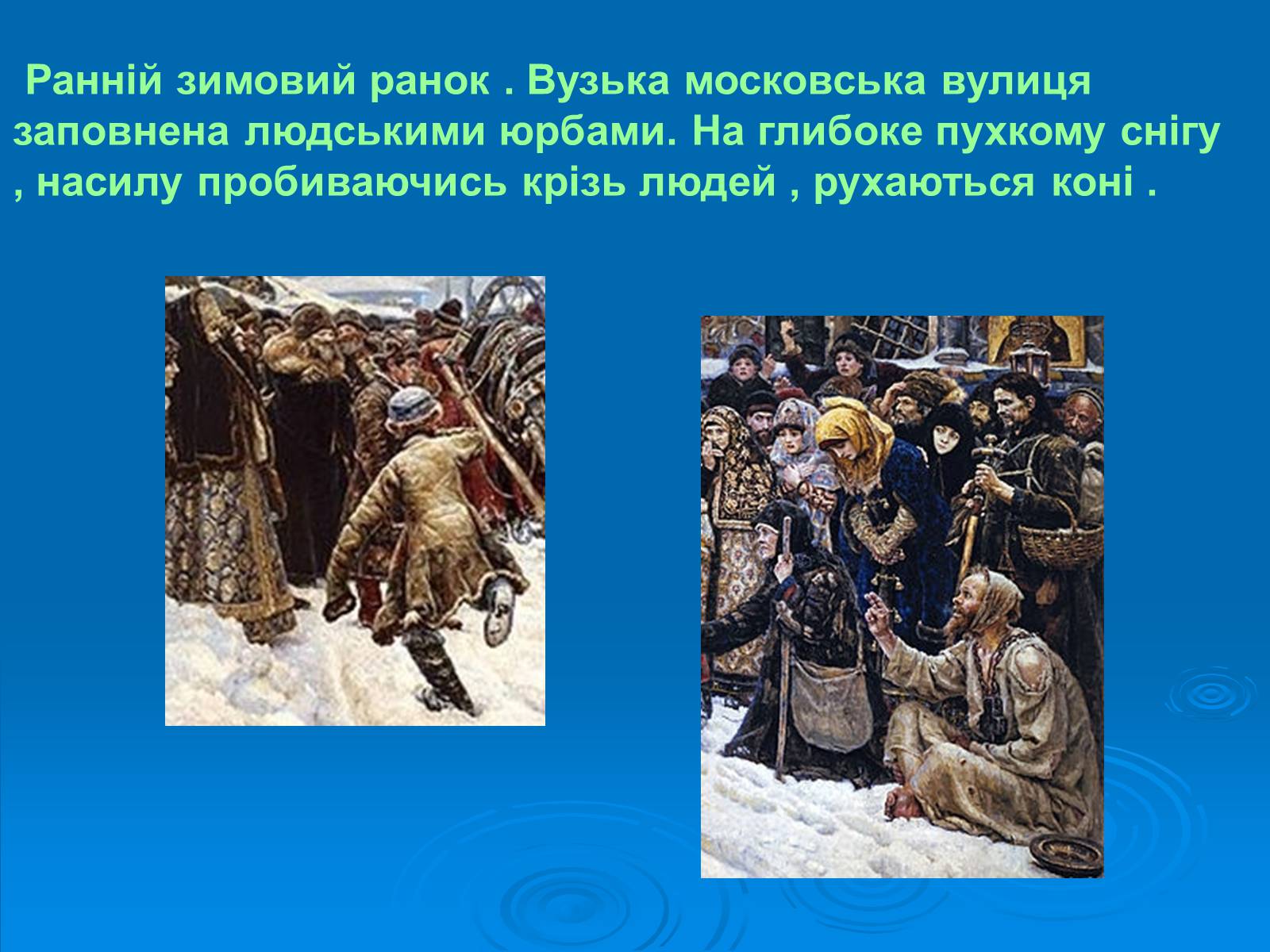 Презентація на тему «Суриков Василь Іванович» (варіант 1) - Слайд #4