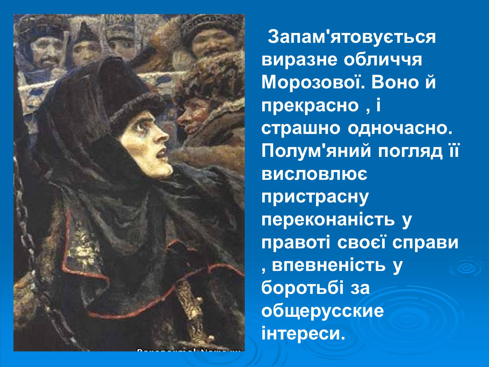 Презентація на тему «Суриков Василь Іванович» (варіант 1) - Слайд #6