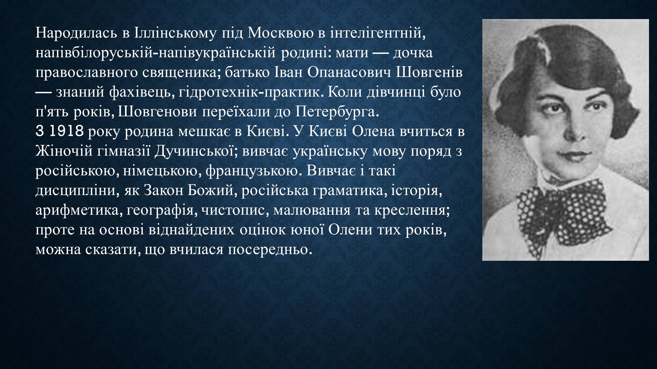 Презентація на тему «О. Теліга» (варіант 2) - Слайд #2