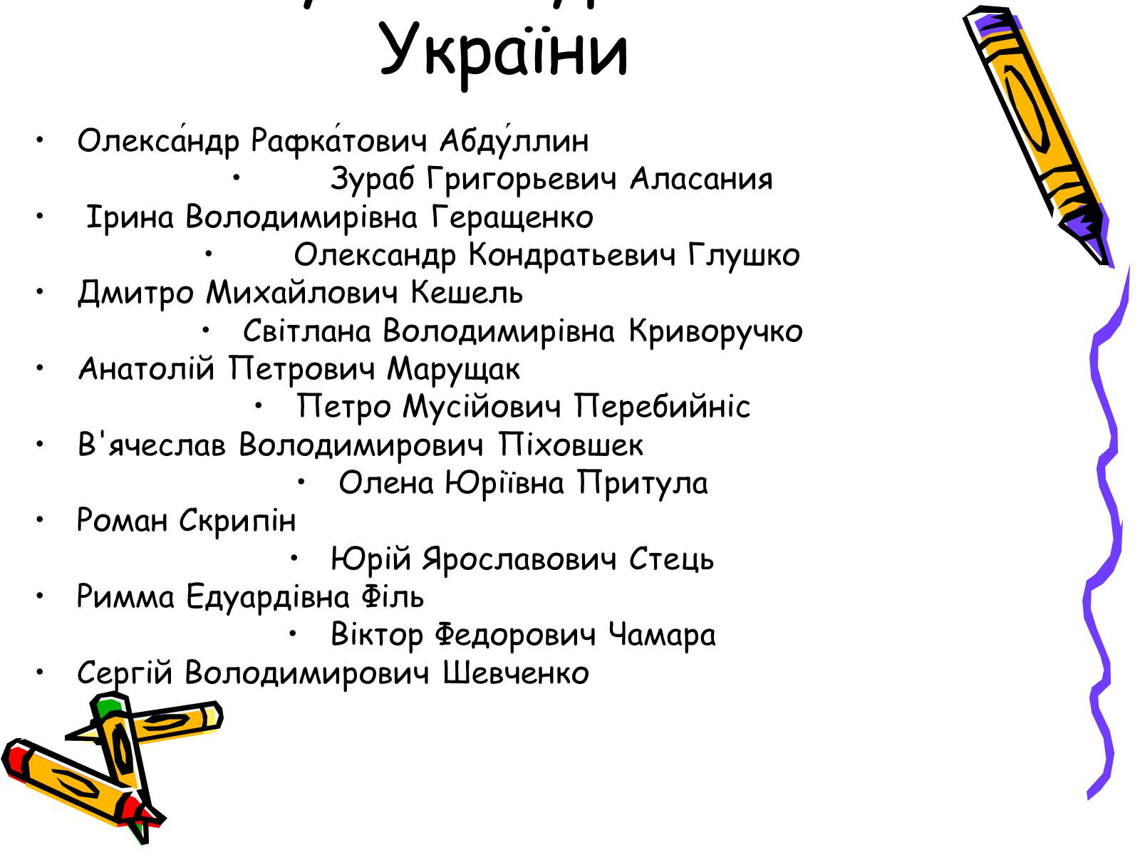 Презентація на тему «Кодекс чесного журналіста» - Слайд #18