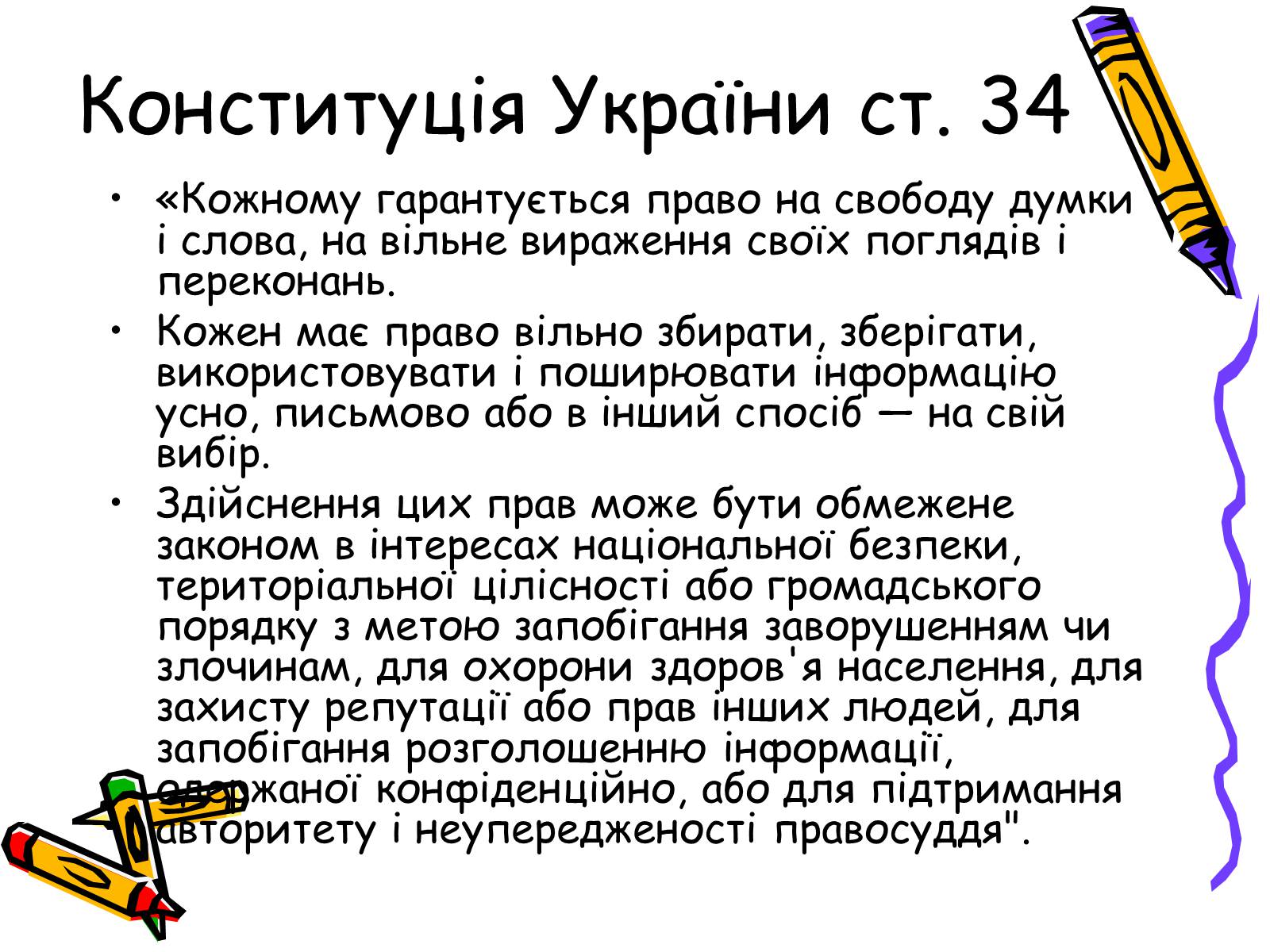 Презентація на тему «Кодекс чесного журналіста» - Слайд #2