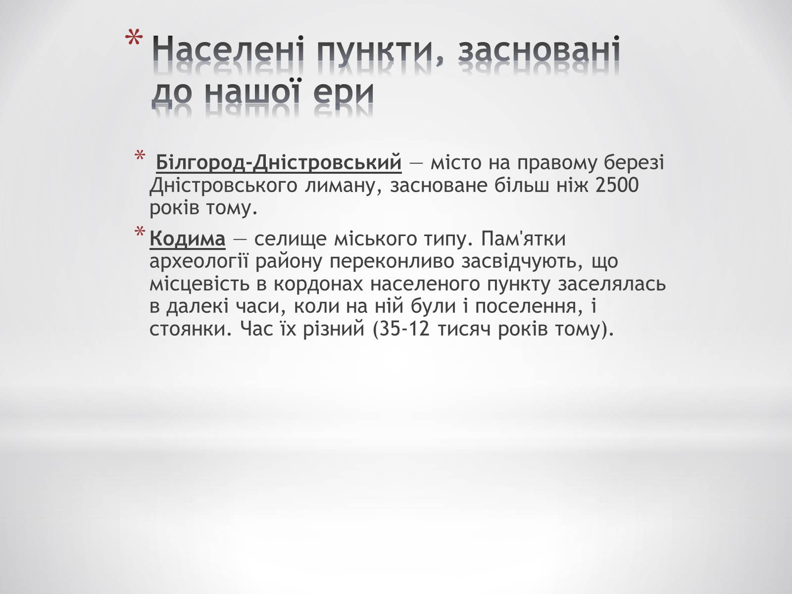 Презентація на тему «Топоніми Одеської області» - Слайд #2